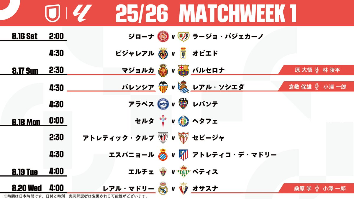 UNEXT_football's tweet photo. 🔶 ラ・リーガ25/26 第1節 🔶
📝 中継カード＆日本語実況・解説試合はこちら

#ラ・リーガ のある週末が帰ってくる❤️‍🔥

✅「サッカーパック」でお楽しみいただけます
詳細はこちら ☞https://t.co/D0V2C8dIJS https://t.co/SPPerlPcb8