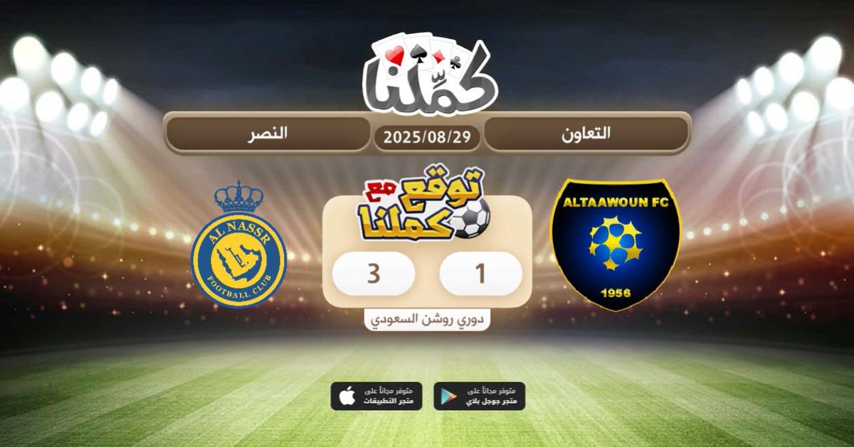 كملنا
<a href="/Kammelna/">كمِّلنا</a> #توقع_مع_كملنا #التعاون_النصر