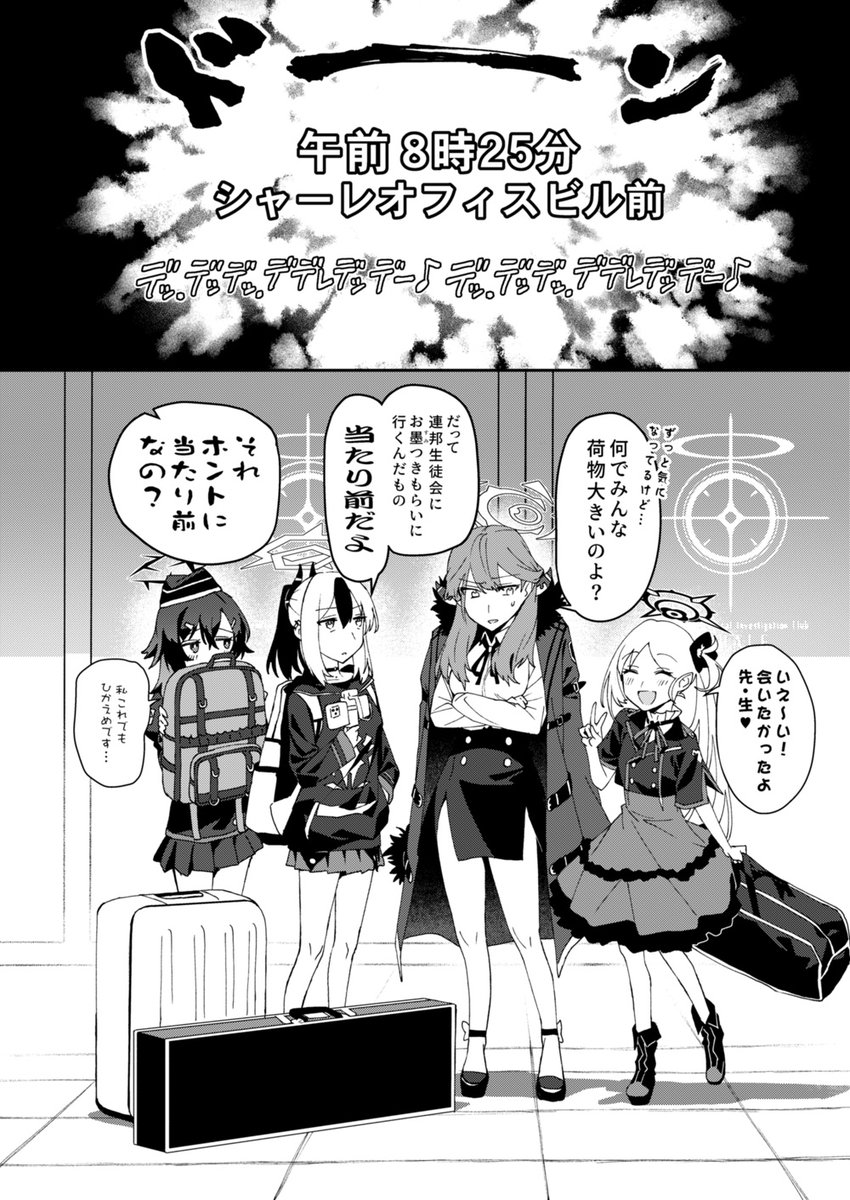 便利屋68が先生が積んだ任務をサイコロで選んで消化していく水曜どうでしょうパロディの漫画。
第一弾前半パート序盤までの内容です。(※ツリーに続きます) #ブルアカ
① 