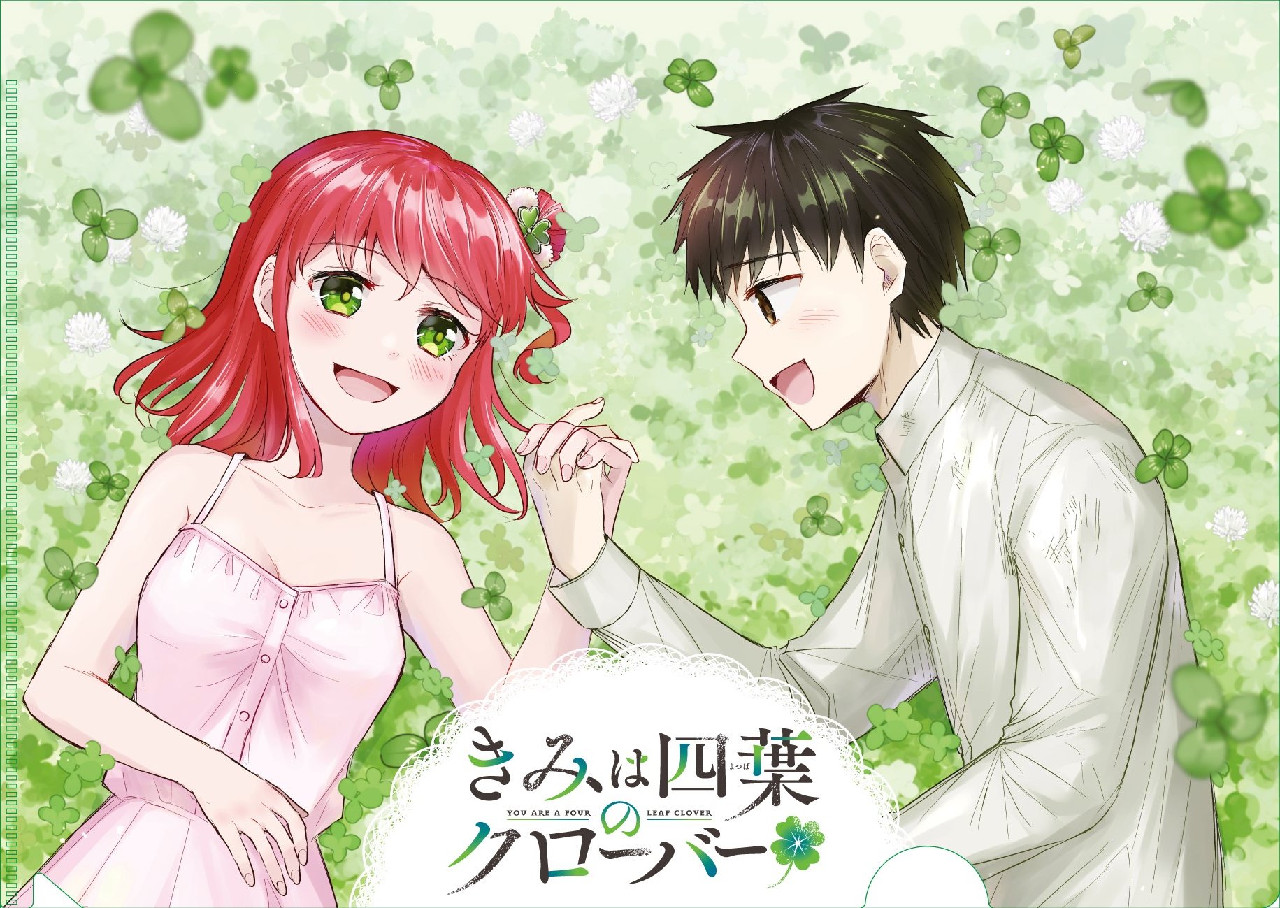 ききまま　☘四葉の幸福のクローバー羽☘ こうし🍀単行本「きみは四葉のクローバー」 (@kousikyun) / X