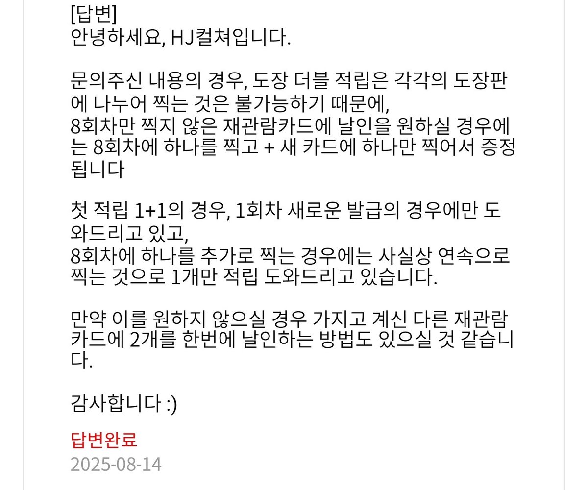 8회차 찍고 나서 찍는 건 새로운 발급이 아니야.......?답답하네유ㅠ
아무튼 무나네에서 7찍판 덥적은 완성판+1찍판으로 준다니 무조건 새로 파고 손해보지 마시길,,,,🫠