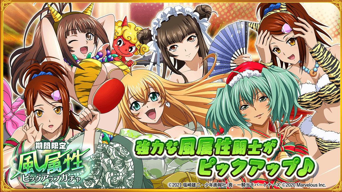 もうすぐ終了！＞＞ 「期間限定風属性ピックアップガチャ」開催中