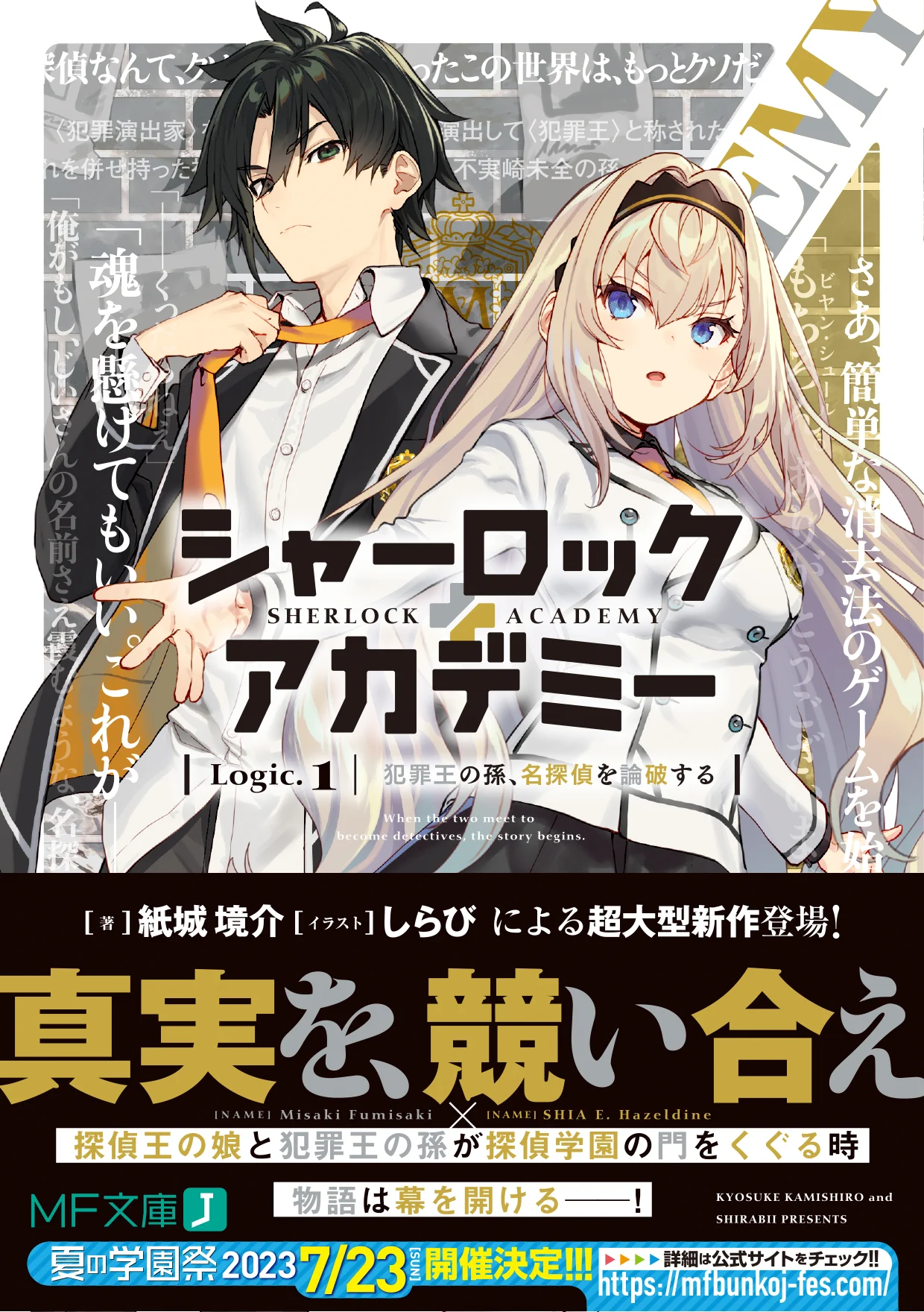 シャーロック＋アカデミー』公式 (@SHERLOCKACAD_) / X