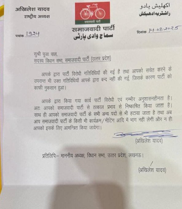 विधानसभा में विधायक पूजा पाल ने की सीएम योगी की तारीफ, अखिलेश ने पार्टी से निकाला