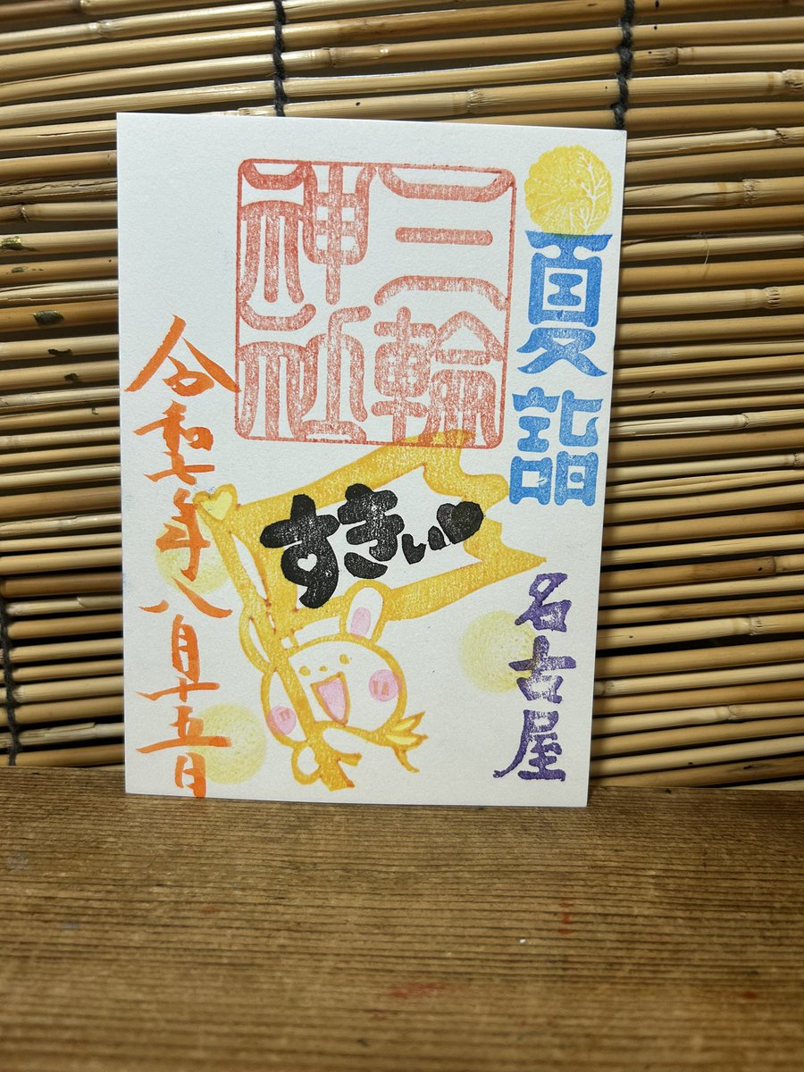 一粒万倍日✖️大安☆まゆ様 Amazon.co.jp: 天赦日一粒万倍日大安吉日 最強開運日 限定御朱印