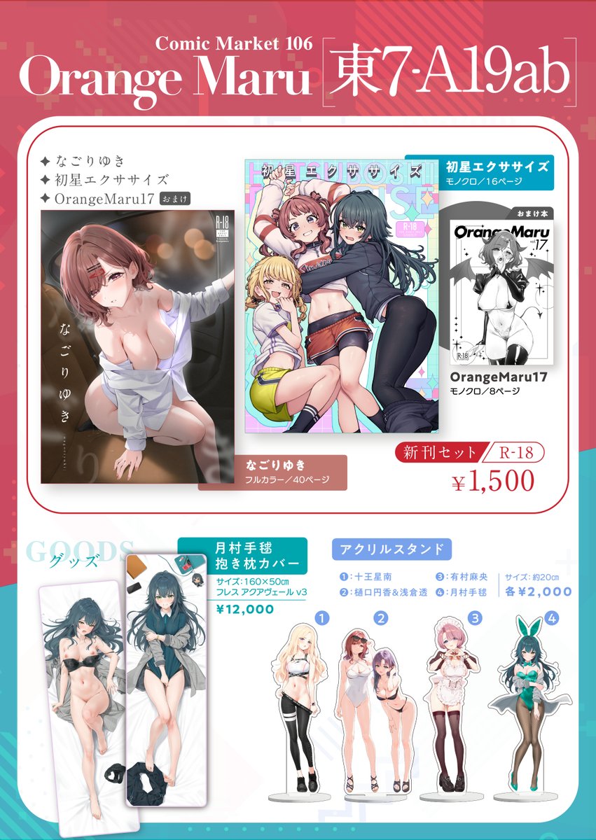 C106お品書きできました！
スペースは【2日目 東7 A-19ab】です。
よろしくお願いします！