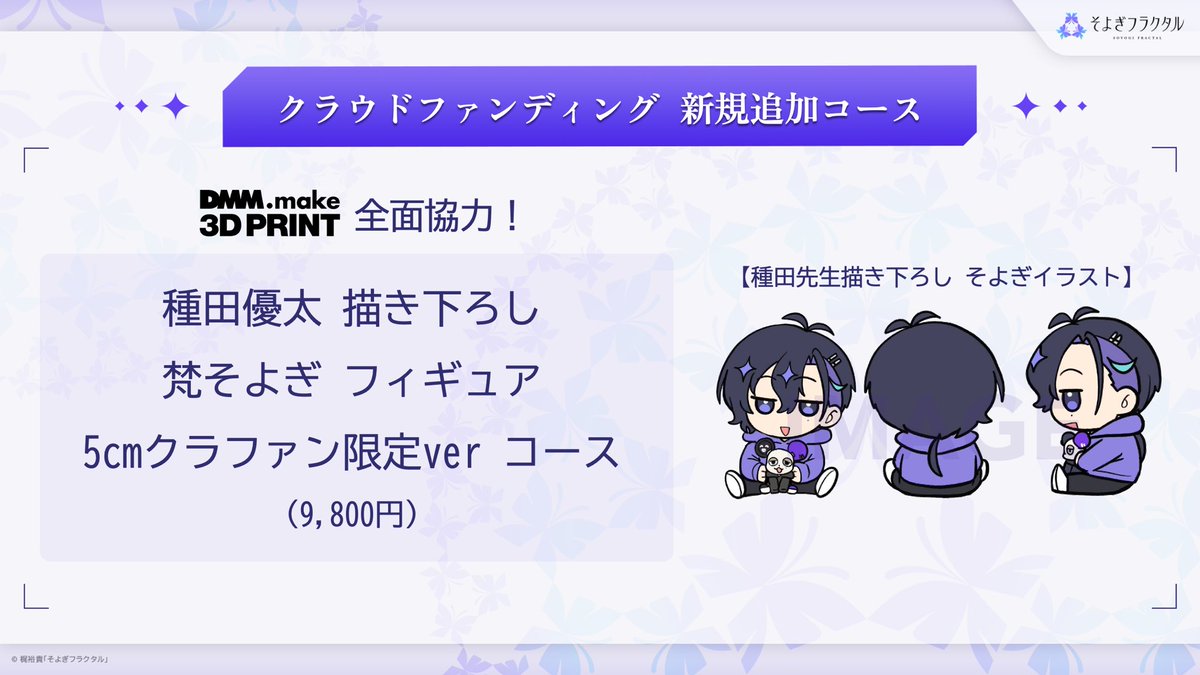 そよぎフィギュアの試作品が届きました🧸 ちんまりしてて、ぎゃわいい