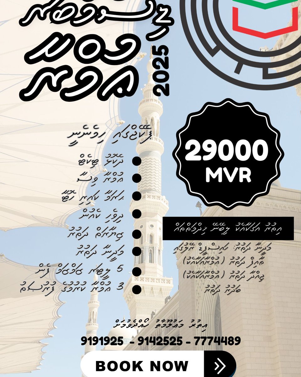 SahabaMv's tweet photo. ގުރޫޕްތަކަށްޚާއްޞަ ޑިސްކައުންޓް
އެއްފަހަރާ ފައިސާ ދައްކަވާނަމަ ޚާއްޞަ ޑިސްކައުންޓް

ޖާގަ ކަށަވަރު ކުރެއްވުމަށާއި ދަތުރަށް ރަޖިސްޓްރީ ކުރެއްވުމަށް ފުރަތަމަ ޕޭމަންޓުގެ ގޮތުގައި އެންމެ 500 ރުފިޔާ https://t.co/mbfhGsRLUU