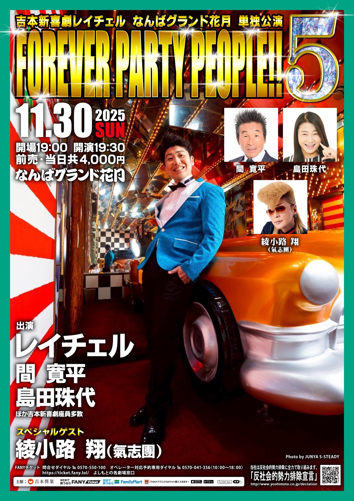 吉本新喜劇　タペストリー　ガチャ 吉本新喜劇 タペストリー ガチャ 吉本新喜劇65周年記念ツアー