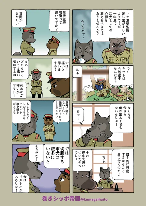 [定期ツイート]
犬の兵隊さんの漫画です。
巻きシッポ帝国
https://t.co/2DS42XF0mh 