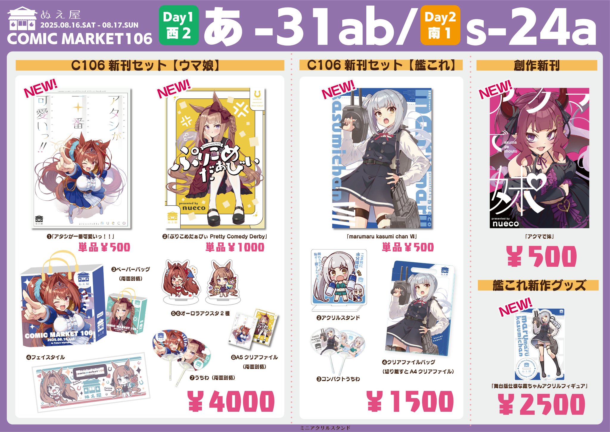 【ねここページ】 Highlights by nueco＠C106 1日目：西 あ-31ab ／ 2日目： 南 s
