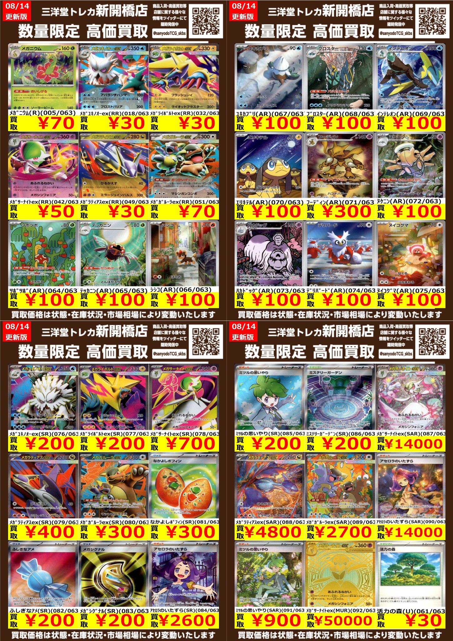 専用トレカ 三洋堂トレカ館⭐️新開橋店⭐️トレカスタッフ募集中！！ on X