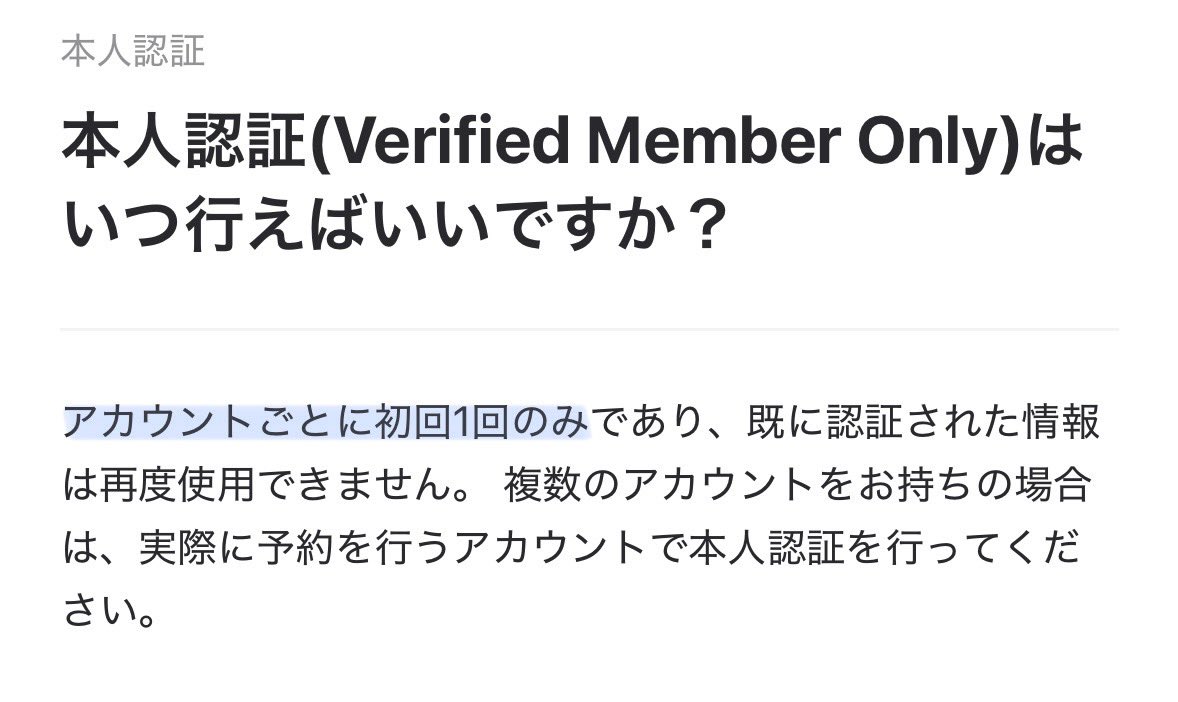 21hanahana04's tweet photo. 本人認証が必要な公演は、予約前に必ず認証を完了してください。混雑で手続きが困難になる場合があるため、予約の1〜2日前までに済ませましょう。
認証はアカウント初回の1回のみ
マイページまたは商品ページの「Verified Member Only」から行えます(どの商品ページからでも可)
#interparkglobal https://t.co/fV5kwRhXQD