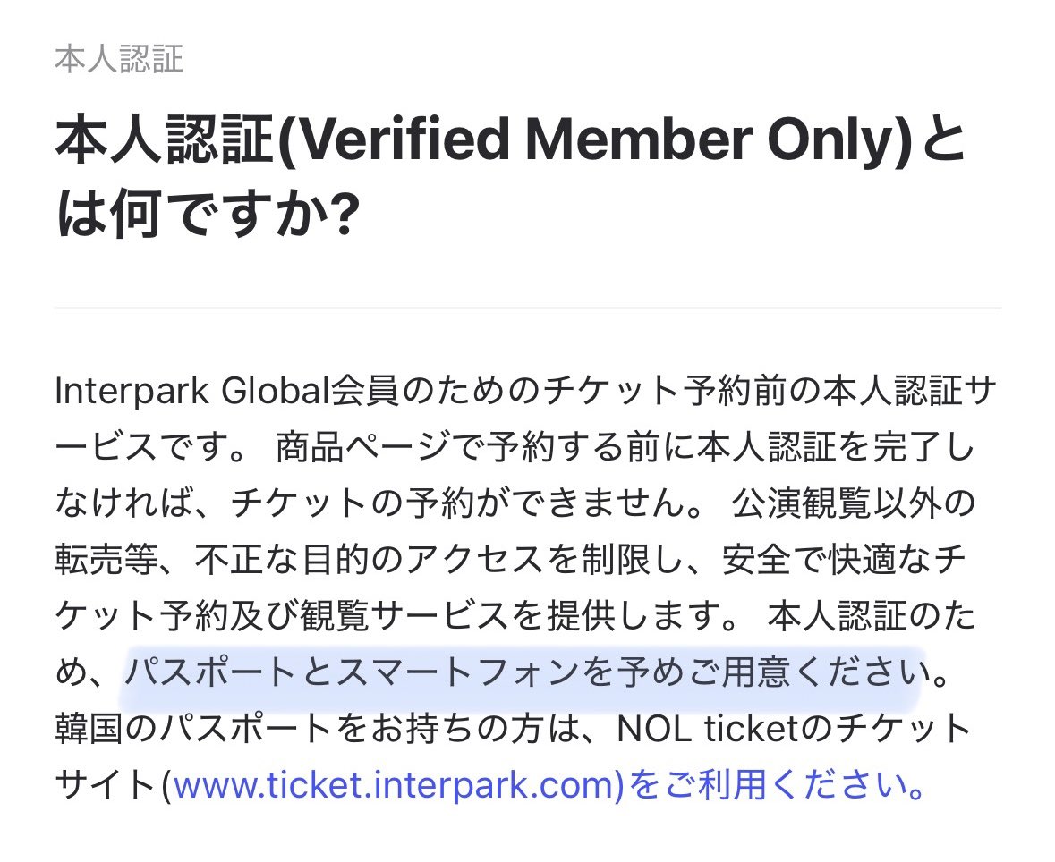 21hanahana04's tweet photo. 本人認証が必要な公演は、予約前に必ず認証を完了してください。混雑で手続きが困難になる場合があるため、予約の1〜2日前までに済ませましょう。
認証はアカウント初回の1回のみ
マイページまたは商品ページの「Verified Member Only」から行えます(どの商品ページからでも可)
#interparkglobal https://t.co/fV5kwRhXQD