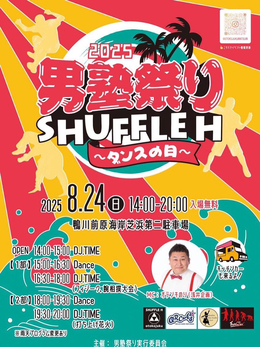 LIBPLUSJJM's tweet photo. /
男塾祭り SHUFFLEH〜ダンスの日〜
LIB PLUS出演決定🍧☀️
\
開催日時:2025年8月24日(日)
時間:14:00~20:00
場所:鴨川前原海岸芝浜第二駐車場
※LIB PLUSは2部頭の
18:00~出演予定です🙌
イベント最後には打ち上げ花火も🎆‼️
最高の夏を一緒に過ごしましょう🌺
#LIBPLUS
#イベント
#男塾祭り https://t.co/JKREF2mfUo