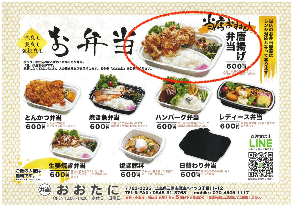 ihara_saikaku's tweet photo. Supper on Thursday, August 14th. #DeepFriedChicken. The deep fried chicken was prepared by OTANI from Sunami Heights, Mihara City. (The image is a menu) https://t.co/V0PexSII3X