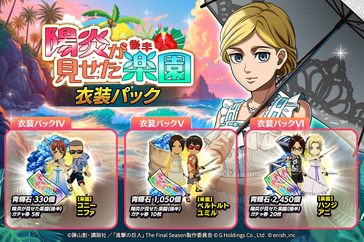 ☀陽炎が見せた楽園(後半)☀ 衣装パック👔 ハンジたちが、夏服を着て