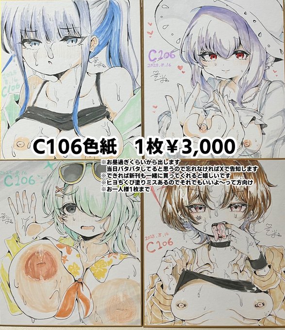 【追記② 色紙🏖️】
C106当日、アリウススクワッドのエッチ色紙出します!当日忘れなければXで再度告知します
※画像の注意書きを読んでいただけると助かります…!🙇‍♂️当日出なかった場合は後日BOOTHで販売予定 