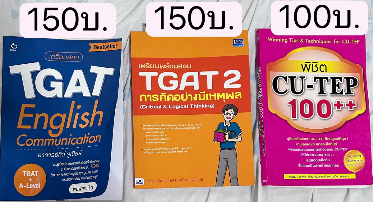 dddn_nn's tweet photo. 📍ส่งต่อหนังสือเตรียมสอบ
สนใจ DM สอบถามเพิ่มเติมได้เลยน้า 
ลดได้อีกค่า 🚚ค่าส่ง40฿/เล่ม
#ส่งต่อหนังสือเตรียมสอบมือสอง #หนังสือมือสองสภาพดี #หนังสือมือสอง #ส่งต่อหนังสือเตรียมสอบ #หนังสือเตรียมสอบ #TGAT #IELTS #ALevel #dek68 #dek69 #dek70 #TCAS69 #Alevel69 #ขายหนังสือ #dek71 #tgat https://t.co/DT7XLzvCkl