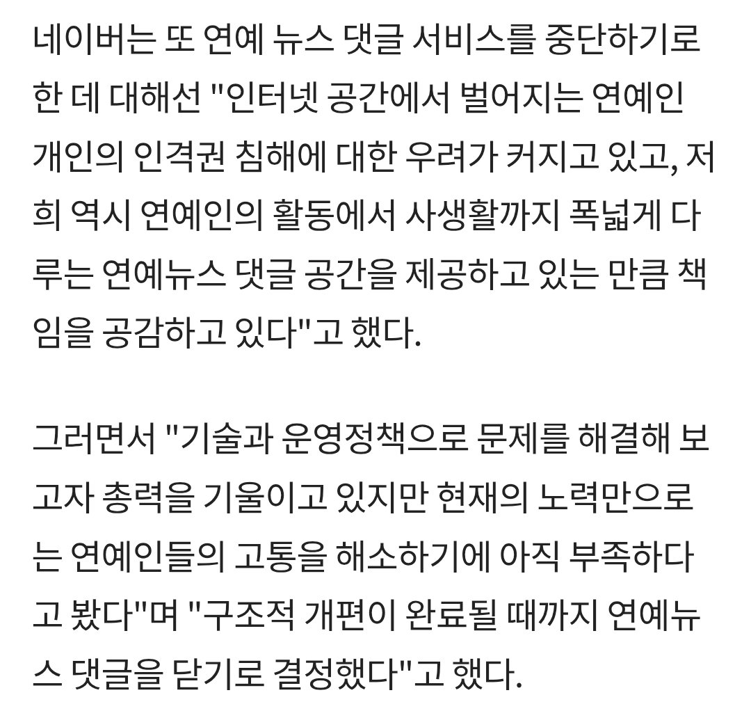 기다리는 치즈루🏁 (@chijrooo) on Twitter photo 2020년에 아래와 같이 밝혔던 네이버(<a href="/official_naver/">NAVER_official</a>) 그런데 유독 뉴진스 관련 보도들은 댓글창을 열어 방치하고 있습니다 언론들이 섹션 우회 등을 통해 해당 정책을 무력화하는 상황에서 네이버는 이에 대한 명백한 책임이 있습니다
biz.chosun.com/site/data/html… 2020년에 아래와 같이 밝혔던 네이버(<a href="/official_naver/">NAVER_official</a>) 그런데 유독 뉴진스 관련 보도들은 댓글창을 열어 방치하고 있습니다 언론들이 섹션 우회 등을 통해 해당 정책을 무력화하는 상황에서 네이버는 이에 대한 명백한 책임이 있습니다
biz.chosun.com/site/data/html…