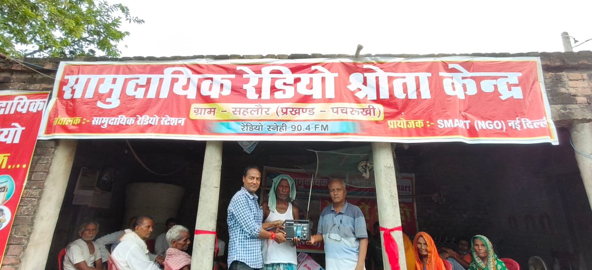 सपनों को जोड़ने वाला पुल – रेडियो लिस्नर सेंटर 

सुबह की ताज़ी हवा हो या शाम की ठंडी बयार, लोग सुनेंगे #RadioSnehi की मीठी आवाज़, बाँटेंगे कहानियाँ, गीत और अपने अनुभव।
ई बस सेंटर ना, अपनपन के ठिकाना बा।
#RadioListenerCenter #CommunityRadio #MIBIndia #PMOIndia