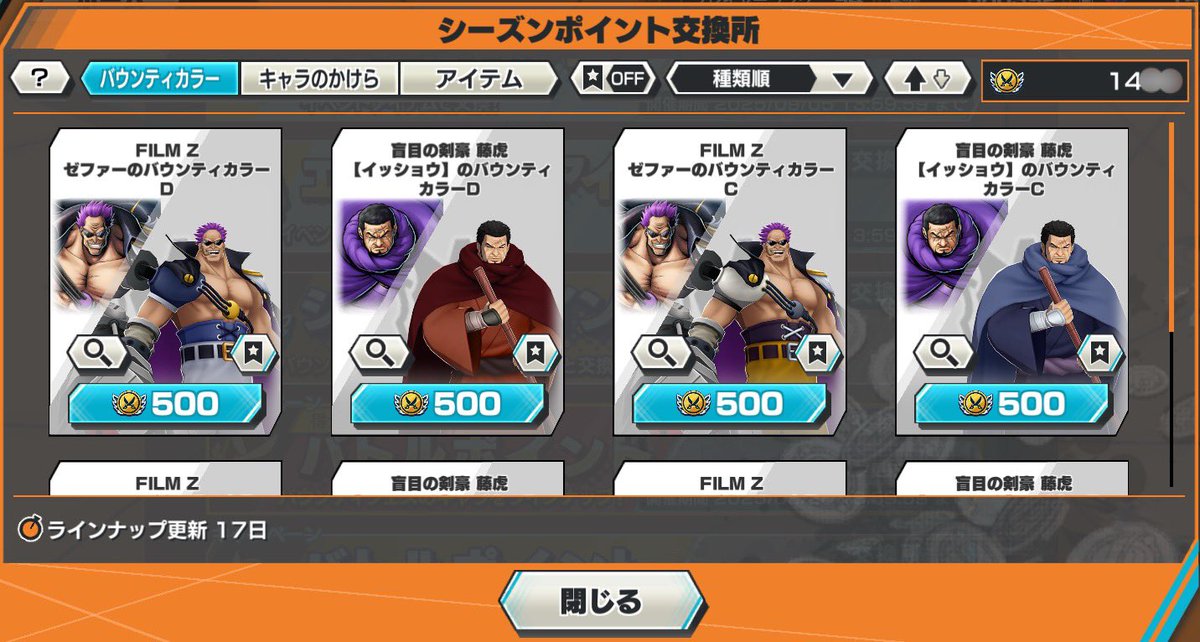 ⭐︎4のカケラも1200個超えてしまいました😭
別に貯めてる訳じゃないのに使うキャラいないの悲しい🥺

シーズンポイントもバウカラ持ってないキャラばっかりで買えてない😵‍💫
次のシーズンのバウカラのキャラ変わりますっけ？そのまま？🧐