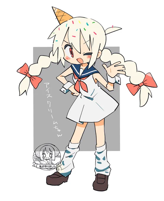 アイスクリームちゃん #オリジナル