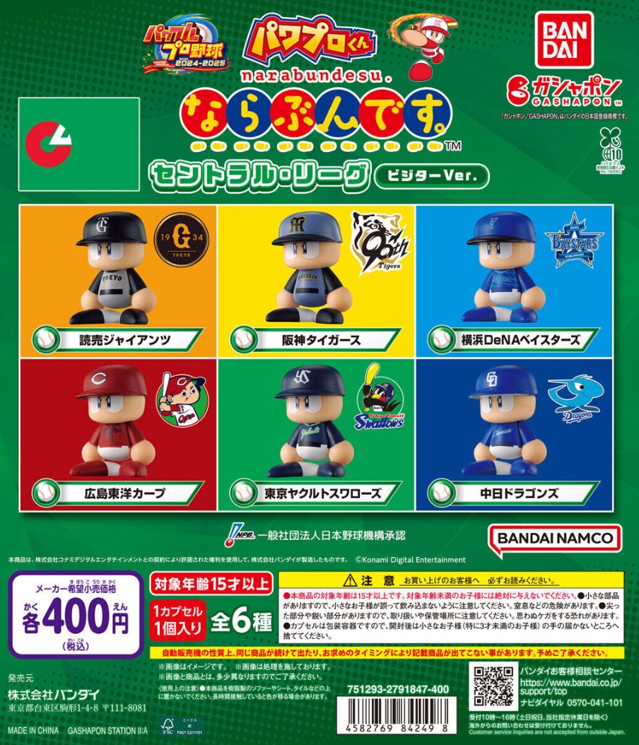 torihiki8k0ukan's tweet photo. 【ガチャ　
パワプロならぶんです。
セントラル・リーグ
ビジターVer.】 

譲:   ヤクルト

求:   阪神

郵送交換にて、
よろしくお願いします。

検索からもお気軽にお声掛けください https://t.co/OiBvYnw9W3