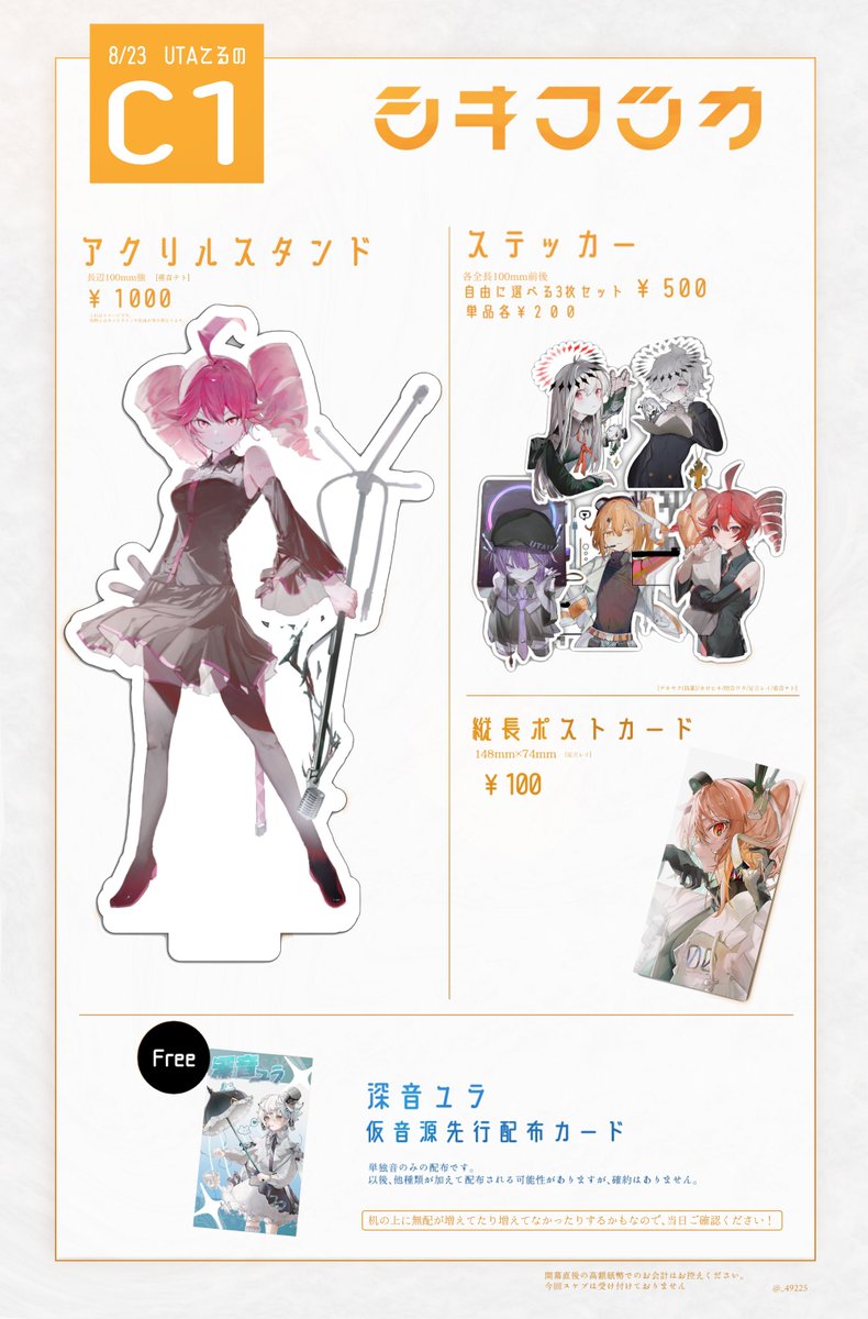 _49225's tweet photo. ▌#UTAって創る君の声 2025お品書き

⟡ 8月23日(土)  【C1】
にてお待ちしております！

新グッズと配布カードにチャレンジしています！よろしくお願いします🤍🌟

#UTAてるの2025 #UTAてるのお品書き https://t.co/P8y0yoalIp