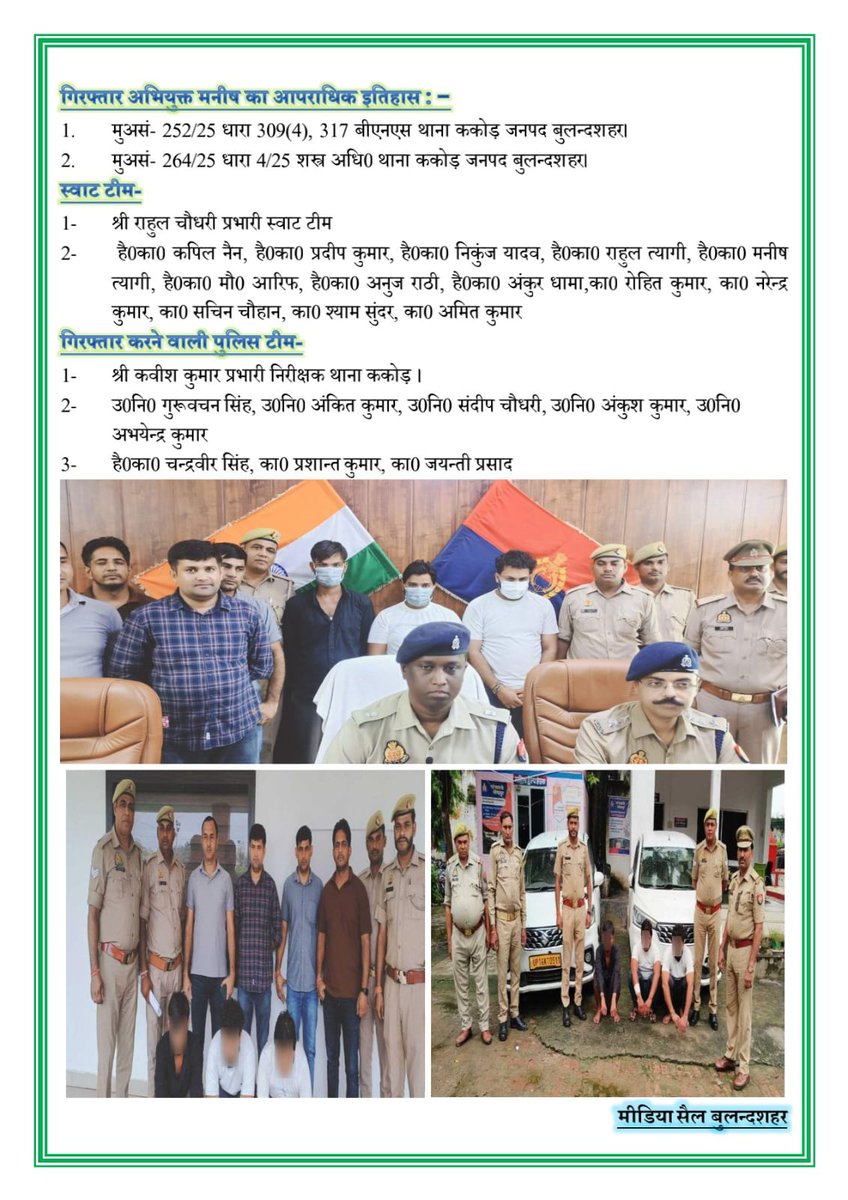 थाना ककोड़ पुलिस व स्वाट टीम द्वारा 03 शातिर लुटेरे गिरफ्तार, कब्जें/निशादेही से लूटी गयी 01 अर्टिगा गाडी,  01 अर्टिगा गाडी (घटना में प्रयुक्त), अवैध असलहा कारतूस व अवैध चाकू बरामद ।
#UPPolice 
#BulandshahrPolice