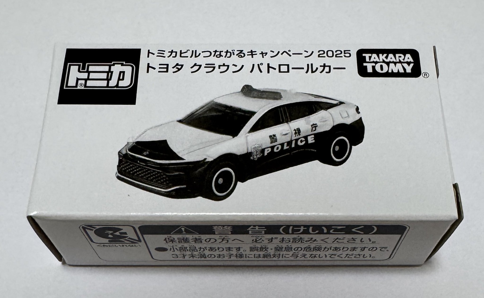 トミカ キャンペーン 2025 トヨタ クラウン パトロールカー パトカー3個 非売品 トミカキャンペーン2025 トヨタ クラウンパトロールカー