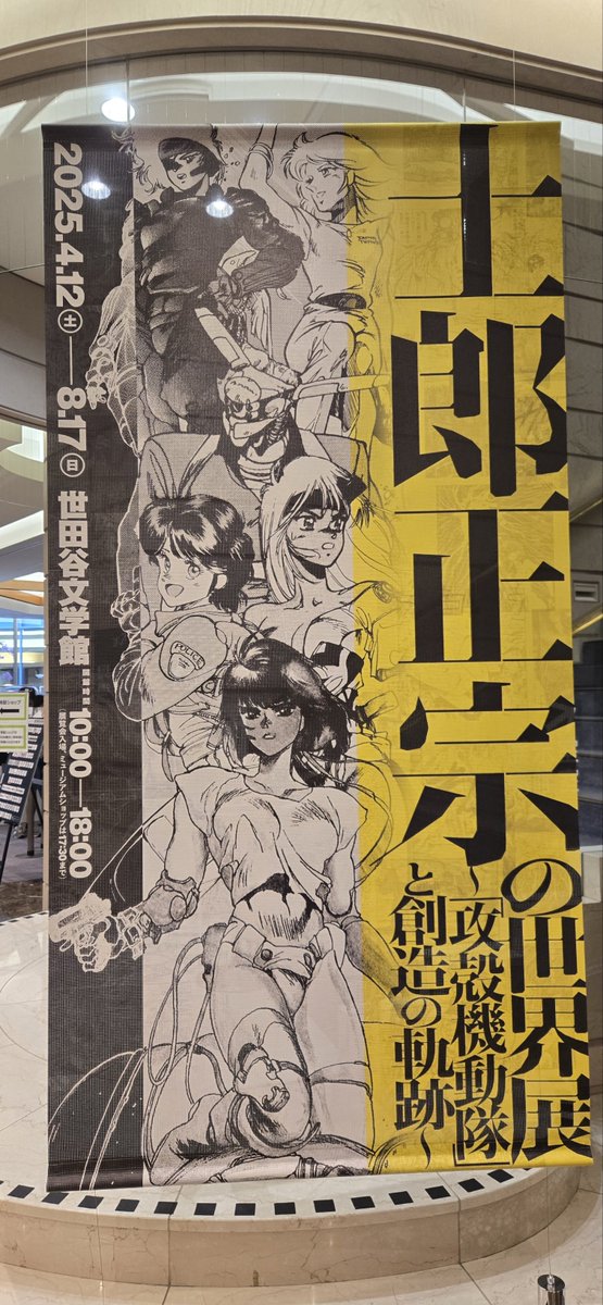 tonewport's tweet photo. 士郎正宗の世界展行ってきた。

大体生原画展だったけど、めっちゃ丁寧な仕事してあってビックリ。 https://t.co/HZTxaupzqq