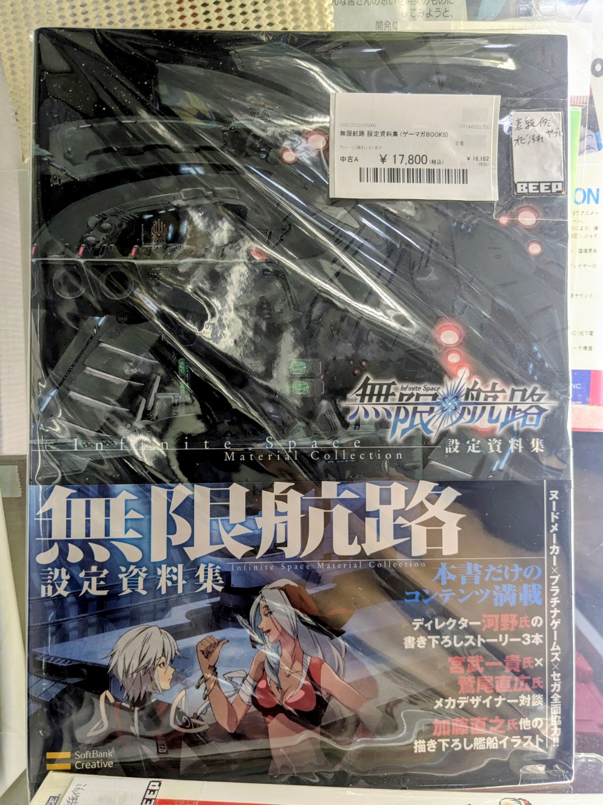 無限航路 設定資料集 | 公式通販 無限航路設定資料集 (ゲーマガBOOKS
