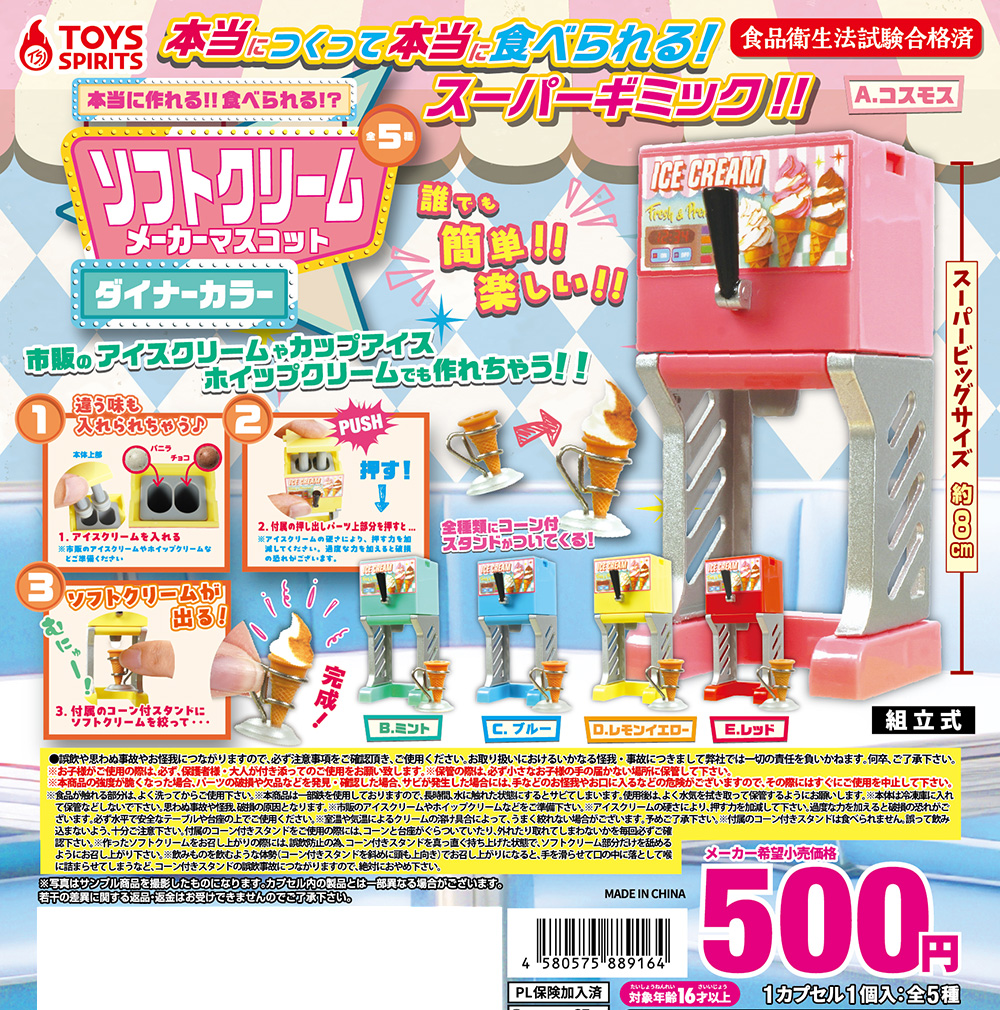 🍦【8月商品】🍦 食品衛生試験対応‼️ 「本当に作れる！！食べられる