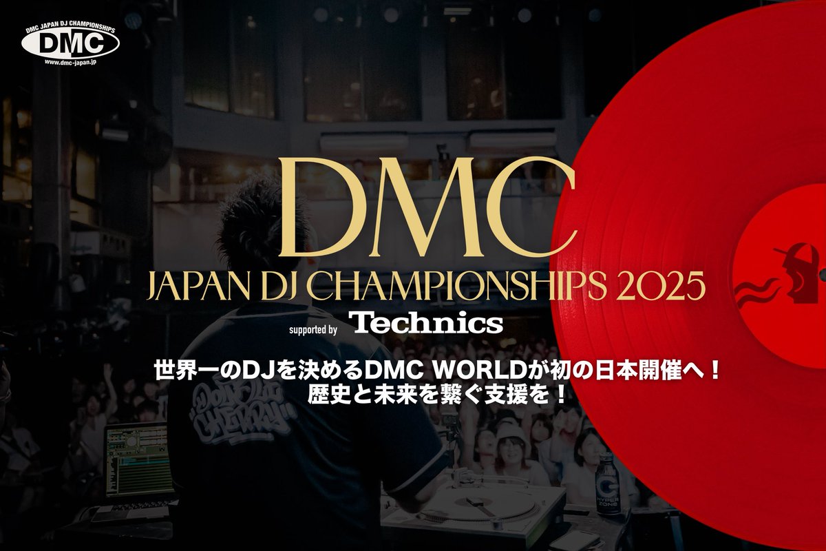 アジア初となる日本でのDMC世界大会開催に向け費用の一部を募るためのクラファンを立ち上げました

支援者には大会への招待券や、ここでしか手に入らない限定アイテム、所縁あるDJたちのお宝グッズなどを用意しています

応援よろしくお願いいたします

camp-fire.jp/projects/86598…