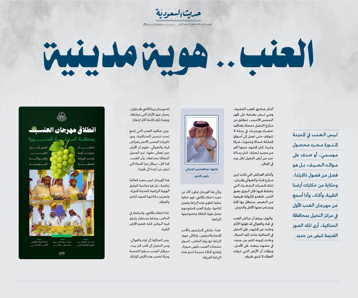 حديث السعودية tweet media