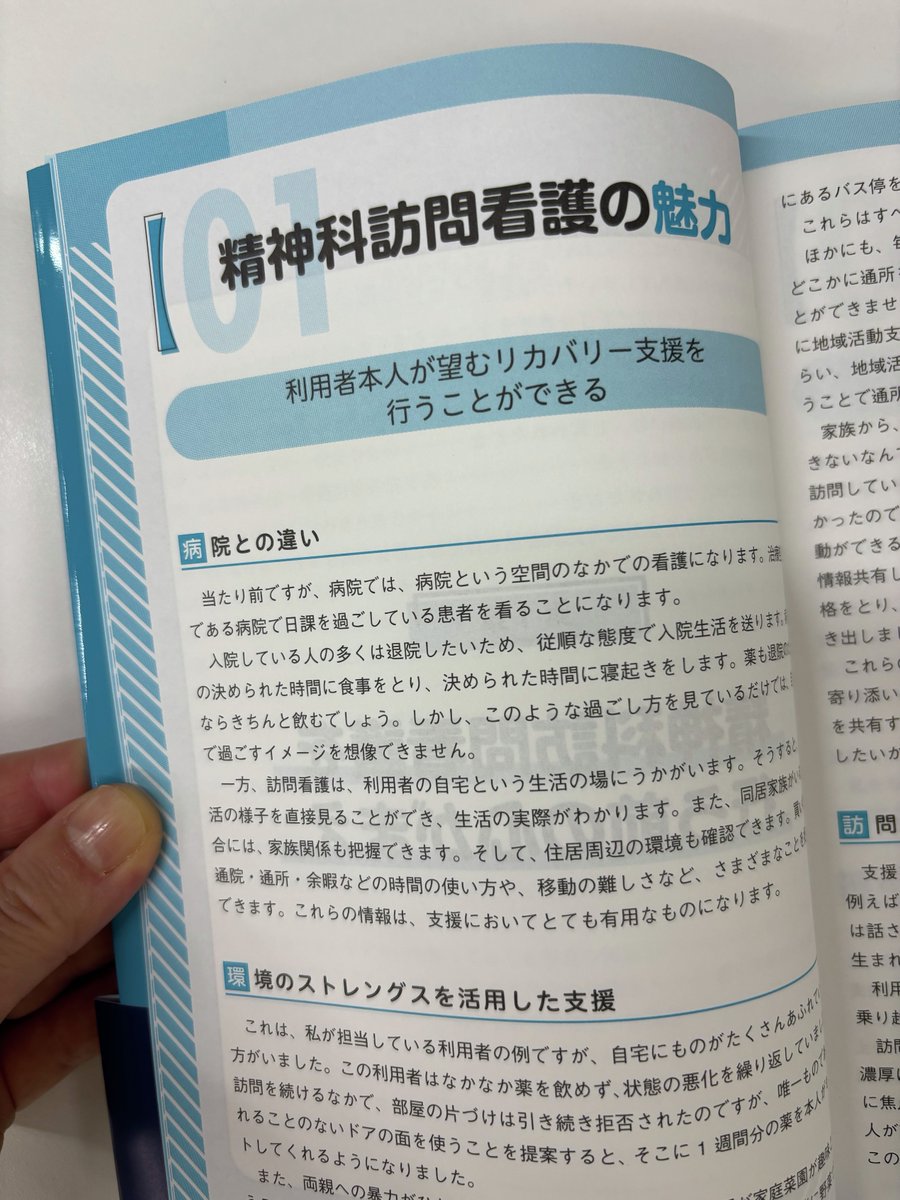 【新刊】
はじめての精神科訪問看護
おさえておきたい実務のポイント

精神科訪問看護に“はじめて”携わる方に向けて、
訪問時のマナーや利用者・家族・多職種とかかわる際のポイント、計画の立て方や記録のまとめ方、訪問看護・精神科訪問看護の基礎知識、おさえておきたい視点をわかりやすく解説☝️
