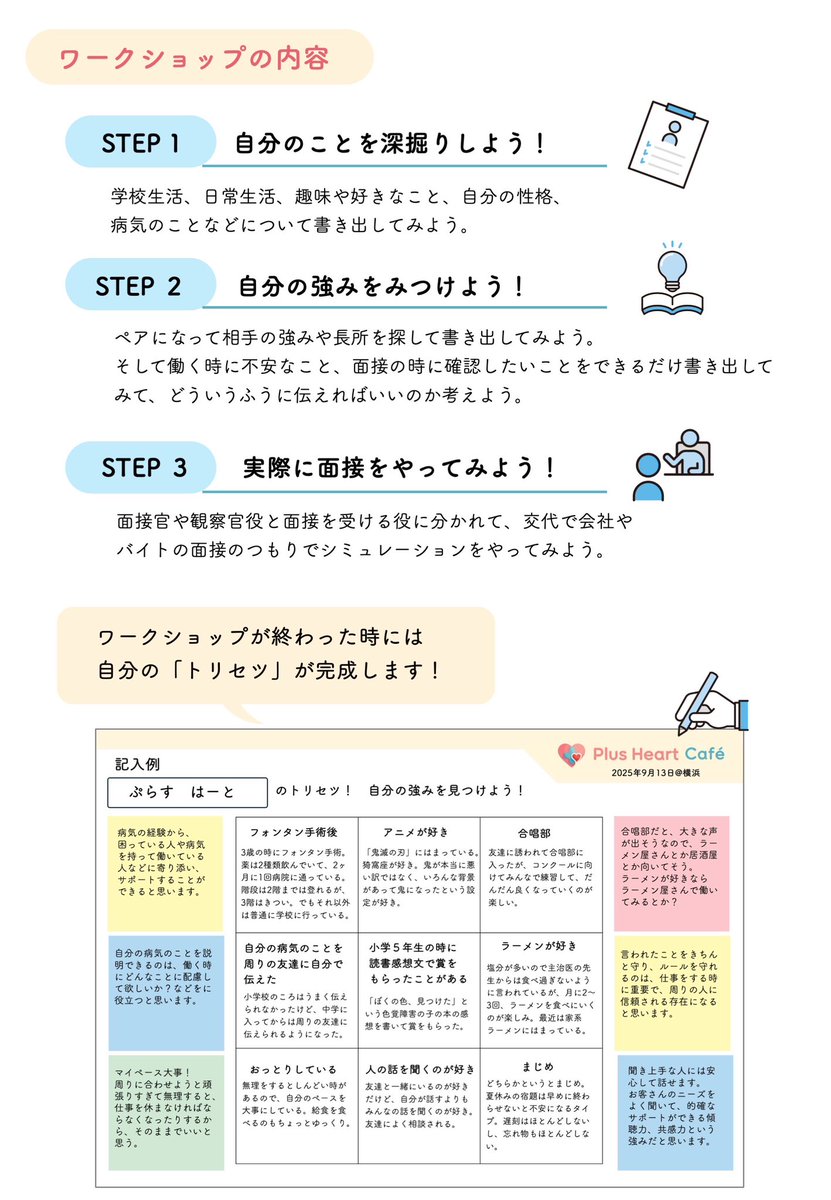 【再告知】
9月13日(土)11時から横浜ランドマークタワーで守る会横浜支部と横浜市大の立石先生とでイベントを開催します!
主に高校・大学生の患者本人をターゲットに #先天性心疾患 との付き合い方や就職・就労などをテーマにワーキングをしようと思います!
現地参加残り僅かですが是非お待ちしてます!
