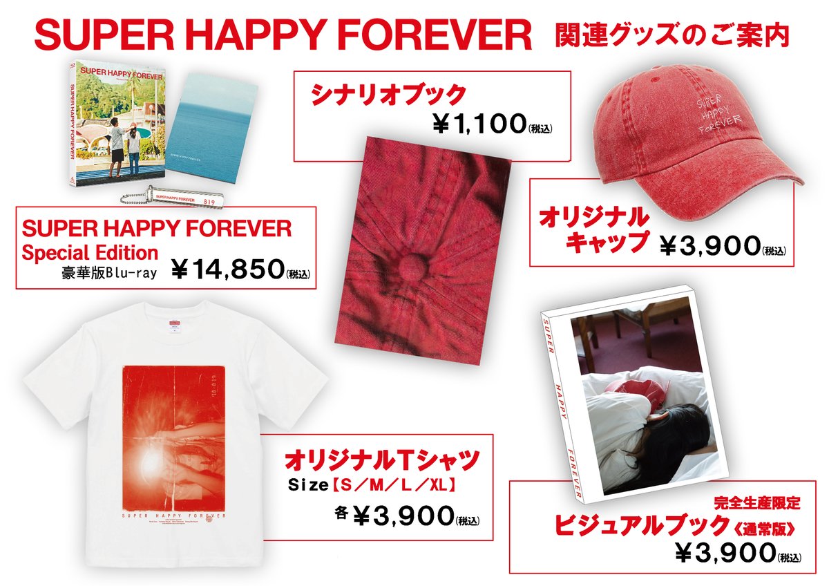 いよいよ明日15日(金)公開！／ 『SUPER HAPPY FOREVER』アンコール上映