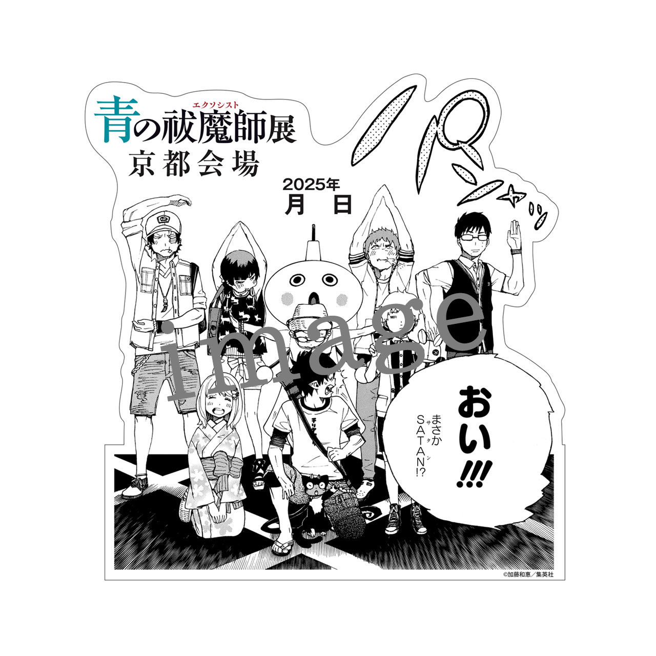 当選品 青の祓魔師 美麗タペストリー 当選人数100名限定 青の祓魔師 公式 (@aoex_official) / X