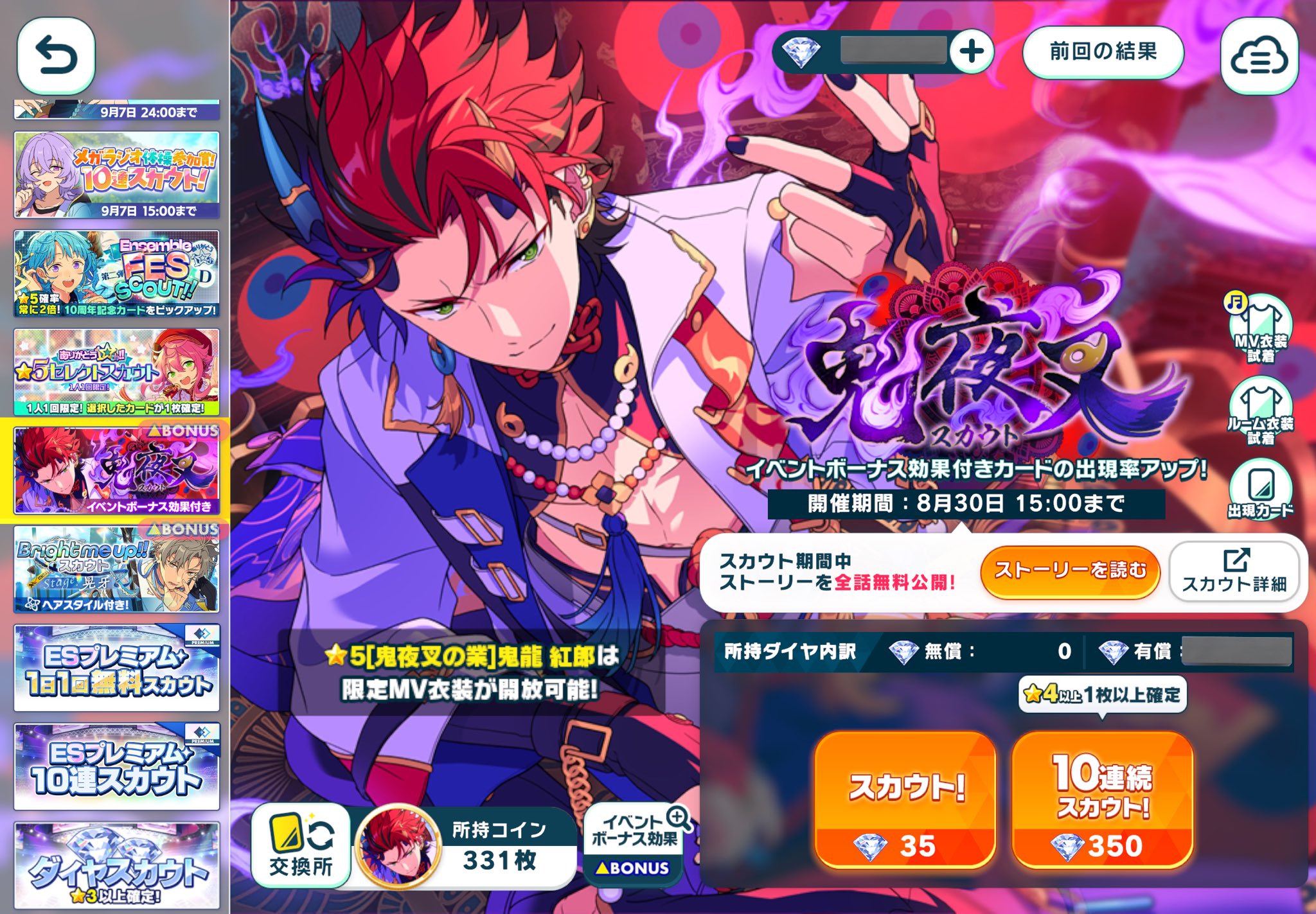 11.鬼龍紅郎 7周年まとめ売り 11.鬼龍紅郎 7周年まとめ売り