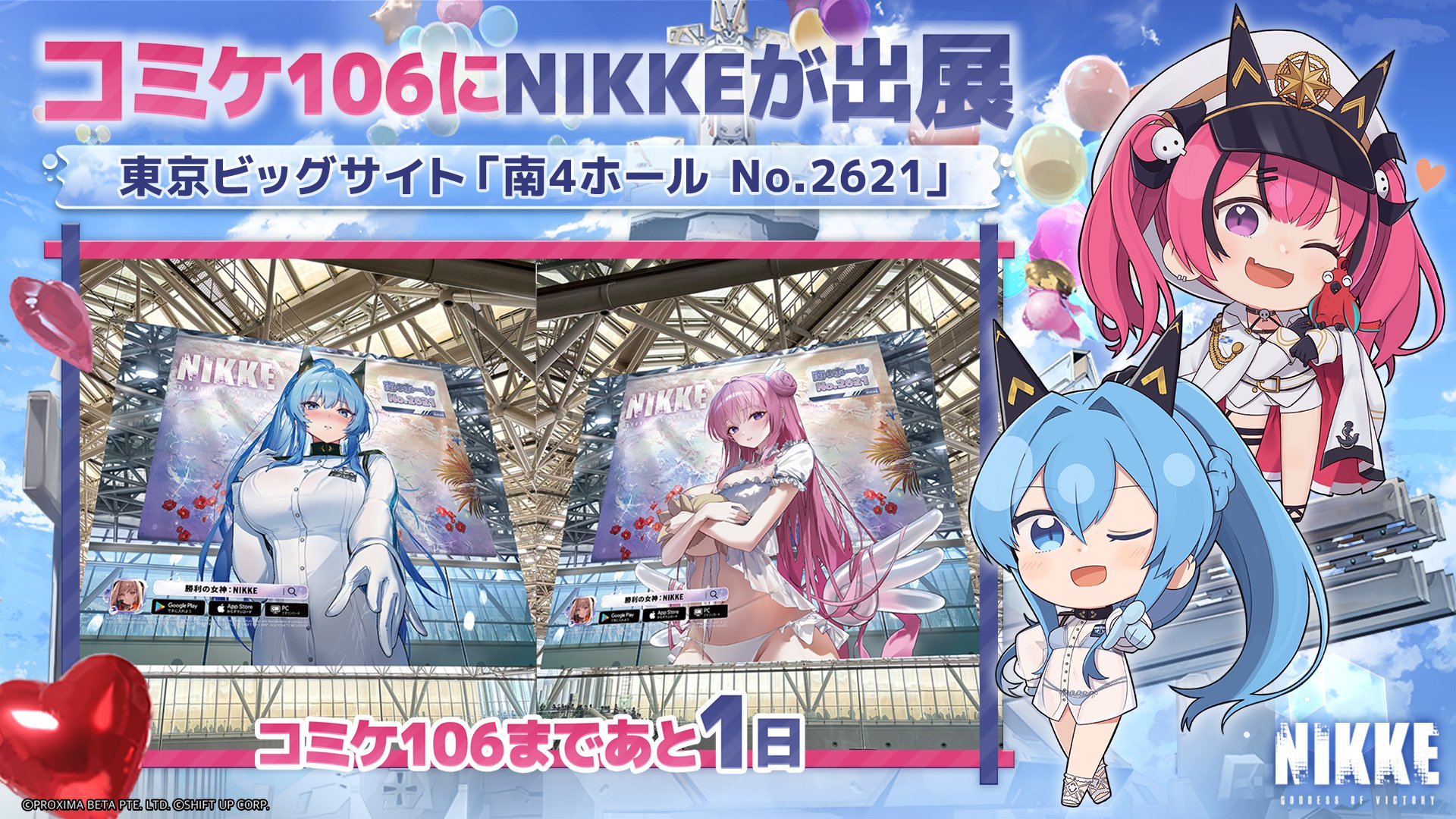 NIKKE 非売品 レア コミケ C101  冬コミ 会場限定 タペストリー ニケ】コミックマーケット106出展情報【NIKKE】 - ゲームウィズ