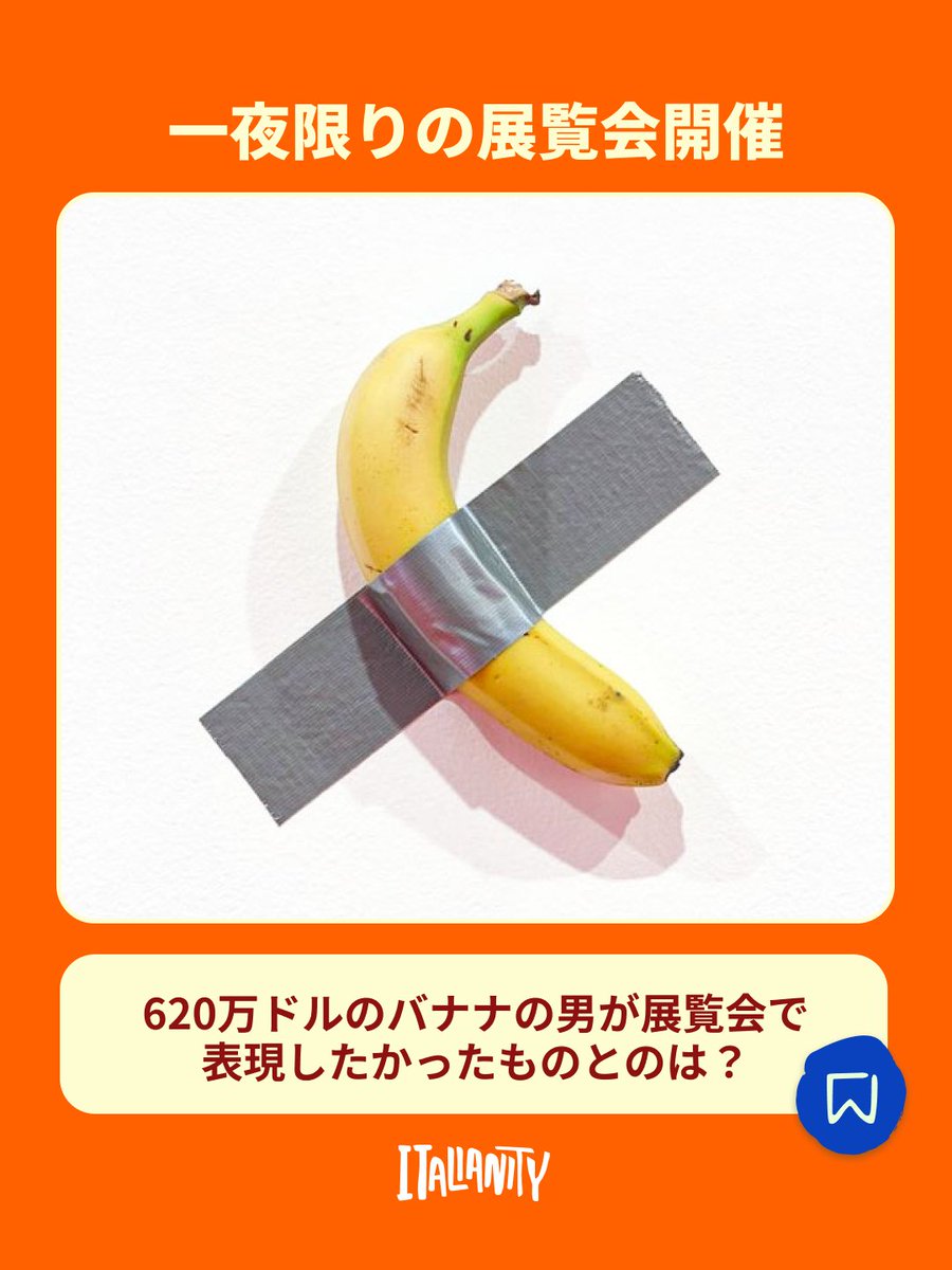 アートポスター マウリツィオ・カテラン 展覧会 ポスター 送料込 匿名発送 ITALIANITY on X: 