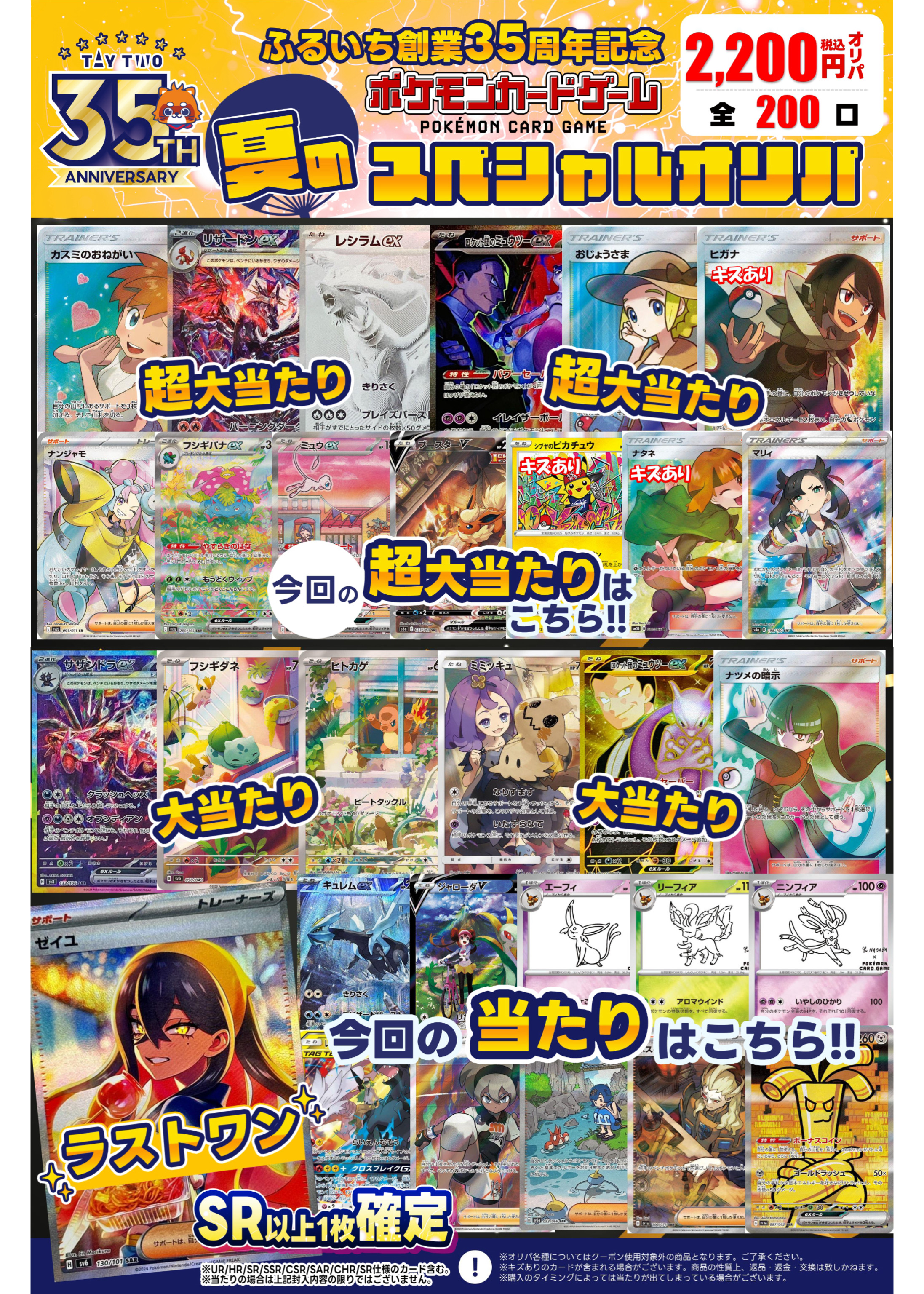 ポケモン - 【新宿西口】楽園をつかみ取れ！Delightオリパ 【三口】 新宿西口】楽園をつかみ取れ！Delightオリパ 【三口】