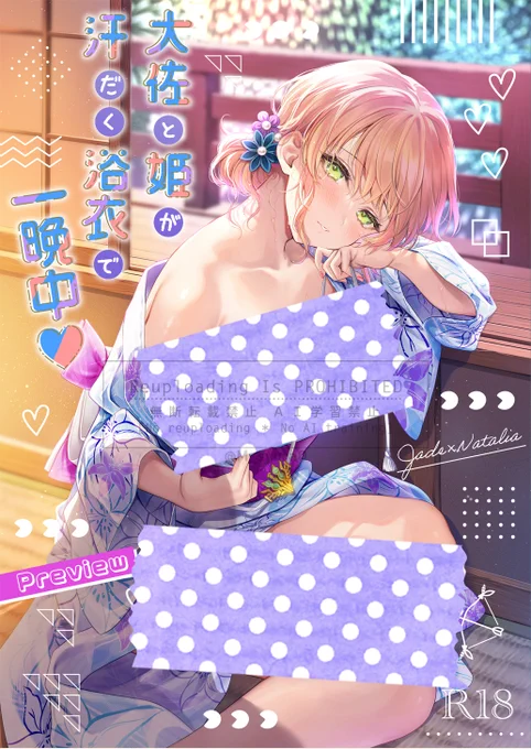 🎆#C106 お知らせ🎆
『大佐と姫が汗だく浴衣で一晩中 Preview』B5/16P
ジェイナタ浴衣本の冒頭のみ掲載した準備号です👘今回もナム孤島で色々
⚠️中身は線画とラフ半々の未完成状態
⚠️間違い購入の返金・返品対応は出来ませんので購入の際はくれぐれもご注意ください。 
