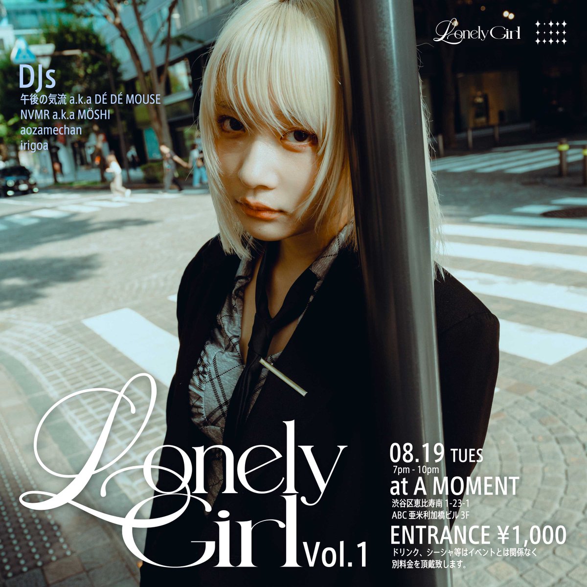 Lonely Girl (@lonelychillgirl) on Twitter photo ◤ EVENT ◢
It's next week..
8/19 (Tues)
"" Lonely Girl vol.1 ""
at Shisha Lounge A MOMENT(恵比寿) <a href="/EbisuMoment/">SHISHA CAFE&LOUNGE A MOMENT恵比寿</a>
✅entrance 1,000yen
※店内ドリンク、シーシャ等は別料金頂戴します
✅open 19:00 / close 22:00
✅act
午後の気流 a.k.a DÉ DÉ MOUSE
NVMR a.k.a MÖSHI
aozamechan
irigoa ◤ EVENT ◢
It's next week..
8/19 (Tues)
"" Lonely Girl vol.1 ""
at Shisha Lounge A MOMENT(恵比寿) <a href="/EbisuMoment/">SHISHA CAFE&LOUNGE A MOMENT恵比寿</a>
✅entrance 1,000yen
※店内ドリンク、シーシャ等は別料金頂戴します
✅open 19:00 / close 22:00
✅act
午後の気流 a.k.a DÉ DÉ MOUSE
NVMR a.k.a MÖSHI
aozamechan
irigoa