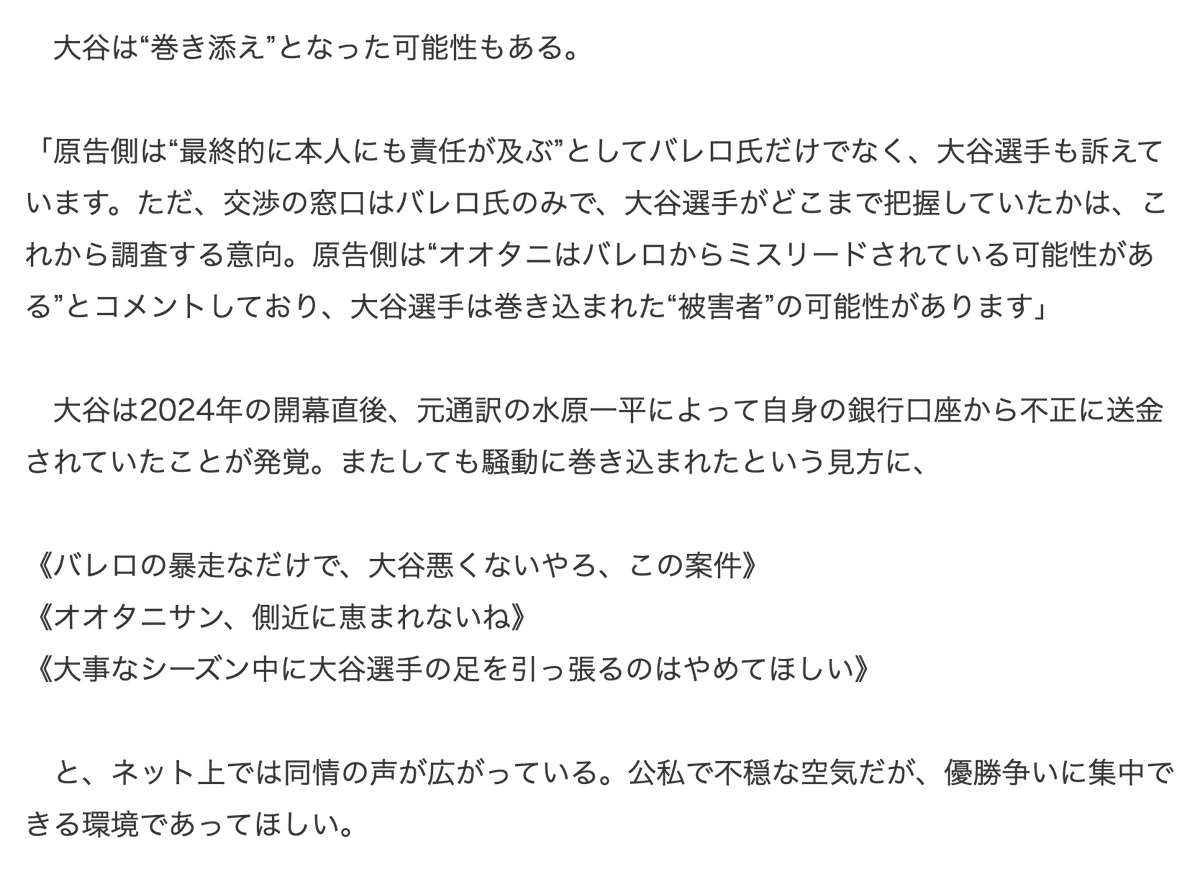 チーム連敗中のドジャース大谷にさらなる凶報。元通訳の水原一平、今の代理人バレロ氏。大谷が側近に恵まれないのは本人コードの宿命の座にコード101『味方の振りをした悪魔のような側近』があるからです。

大谷翔平が怒られた！監督からの批判と代理人トラブル提訴「側近に恵まれない」不穏な空気