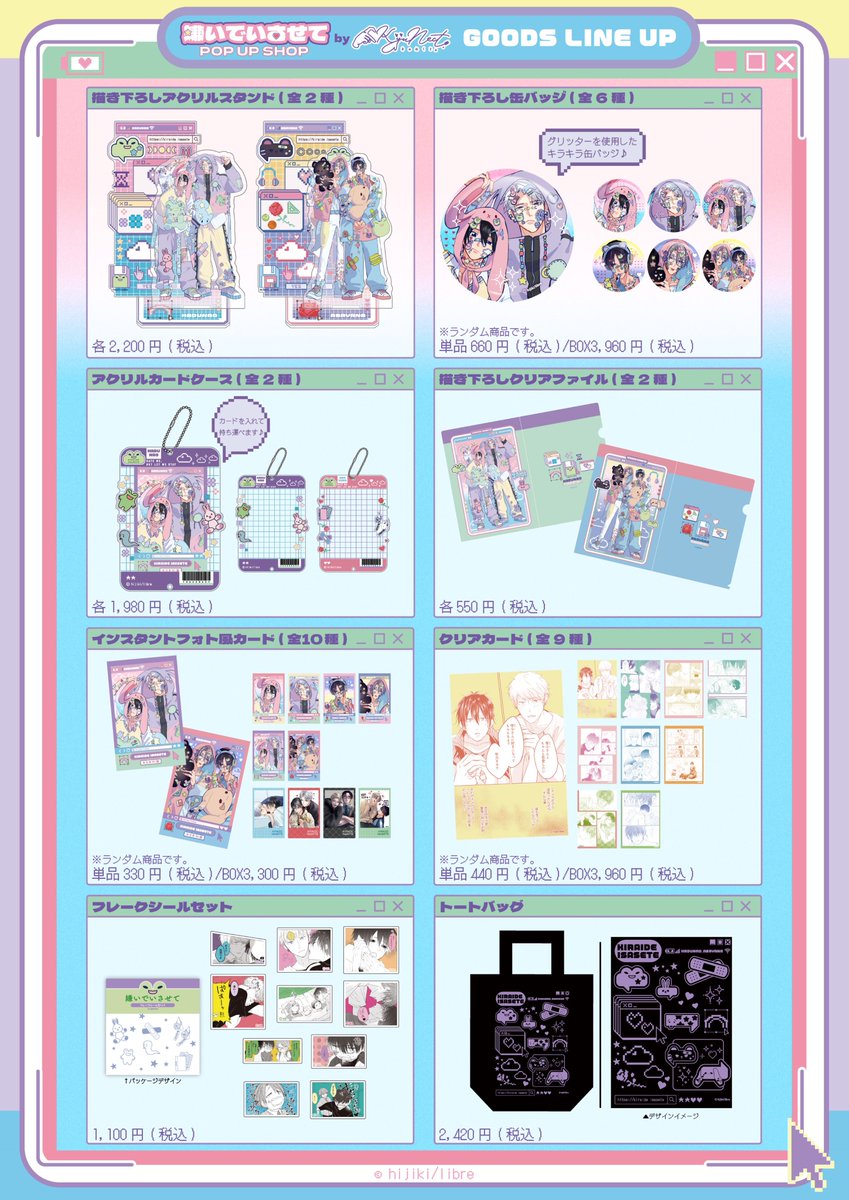 嫌いでいさせて】POP UP SHOP詳細解禁💭🌈 #はづなお と #あさやな の