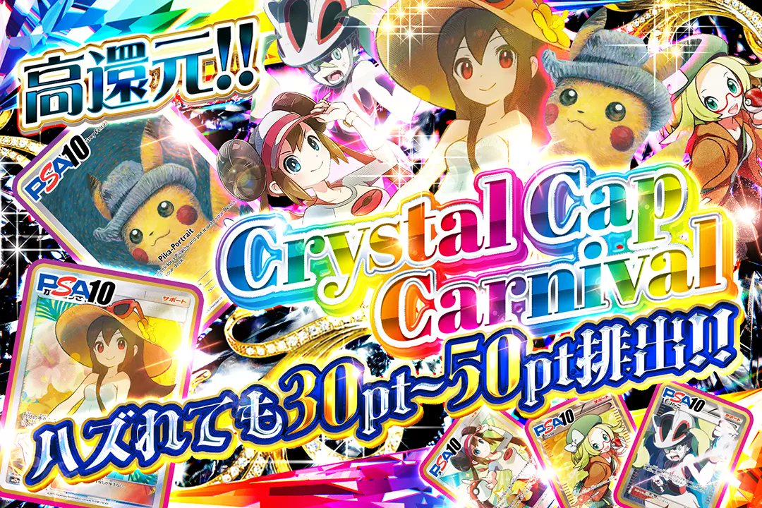 DOPA_Oripa's tweet photo. 🎪輝くクリスタルが炸裂☆カーニバルオリパ開催!!🎪

🪅高還元!!

💎Crystal Cap Carnival💎
販売開始(https://t.co/Ya0WsD3J3p)

🥇かんこうきゃく PSA10

フォロー&amp;RP&amp;いいねで
1名様に2,000ptプレゼント🎁
〆切 24時 https://t.co/Nw2lsrzgnT