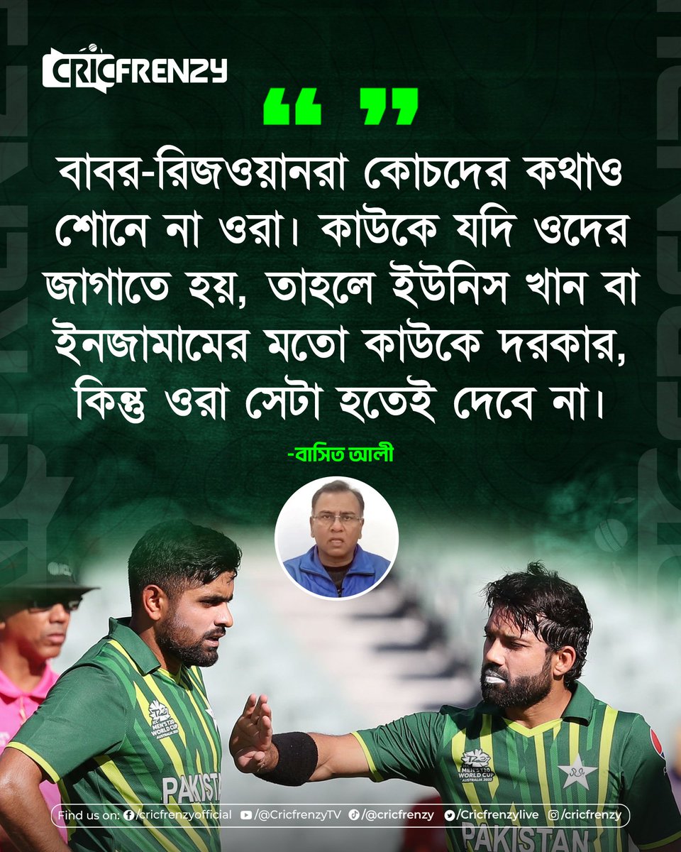 Cricfrenzylive's tweet image. বাবর-রিজওয়ানরা কোচদের কথাও শুনেন না বললেন বাসিত আলী
#PakistanCricket #BasitAli #WIvPAK